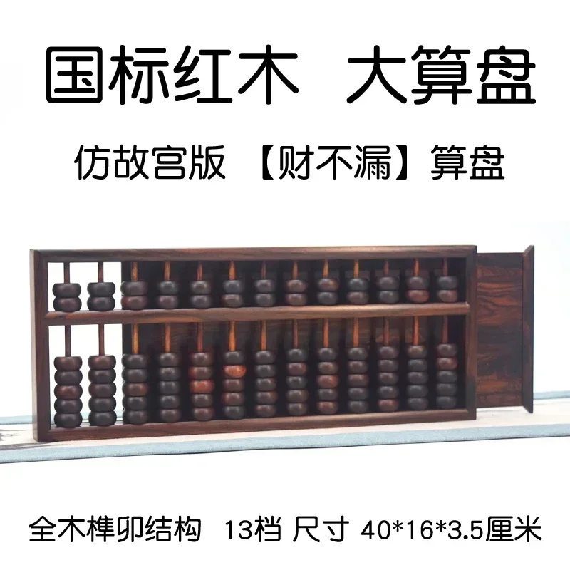 Old Mahogany Abacus Opening Gift Ornaments Abacus Imitation Forbidden City Wealth Does Not Leak Abacus Cultura