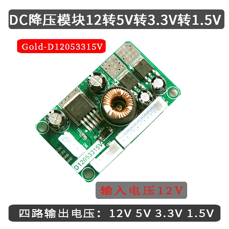 새로운 DC 벅 모듈 12V ~ 5V ~ 3.3V ~ 1.8V LCD 전원 보드, 12V ~ 5V ~ 3.3V 어댑터 보드 D120533V