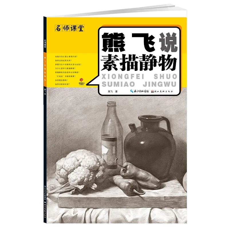 Complete Sketch Drawing Guide: Still Life, Geometric Shapes (Structure & Light/Shadow) - Step-by-Step Tutorial Book for Beginner