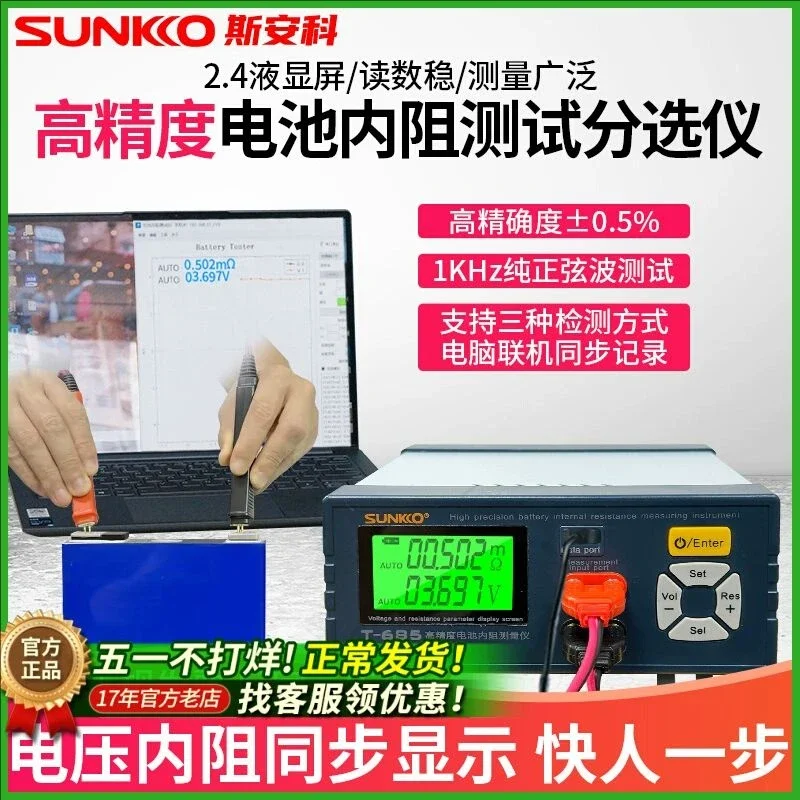 SUNKKO High-precision Resistance Tester 18650 Lithium Battery Voltage Internal Resistance Tester Detector T-685