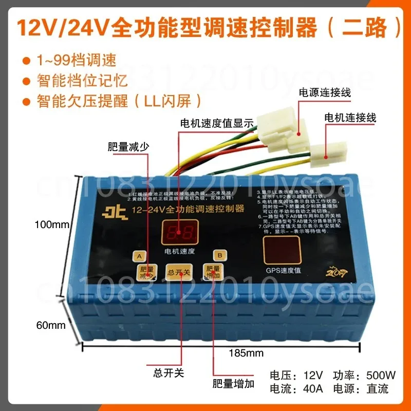 12V/24V Digital Display DC Motor Speed Controller Motor Fertilizer Controller Fertilizer Switch