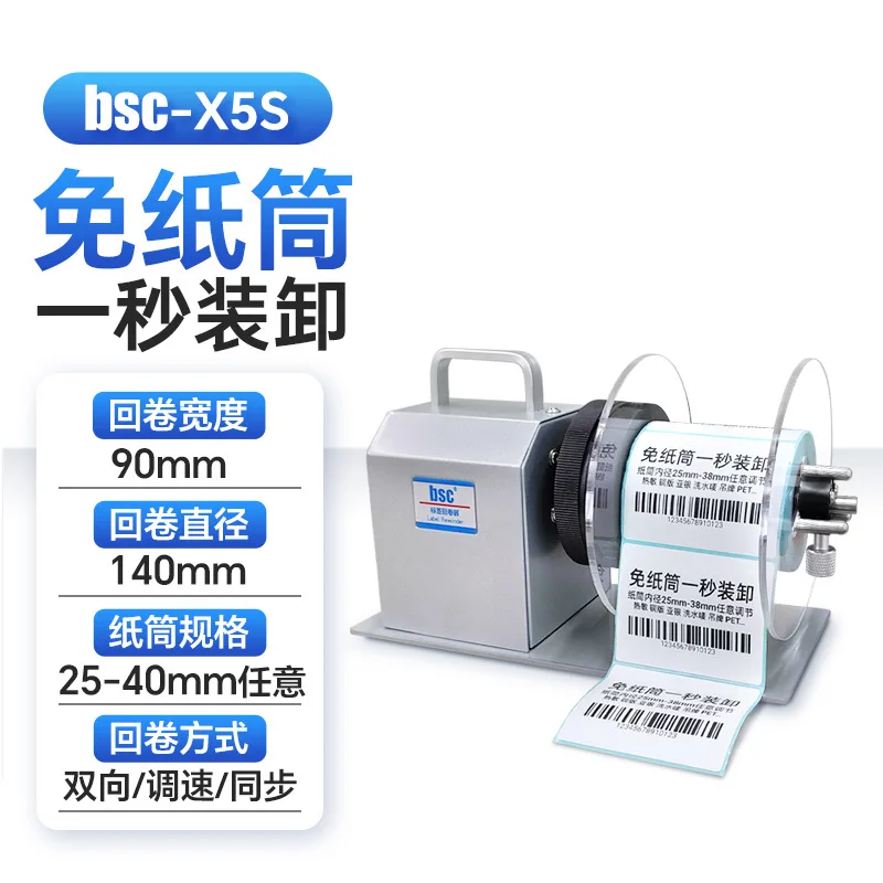 Fully automatic label rewinder, self-adhesive stickers, automatic synchronized bidirectional rewinding machine