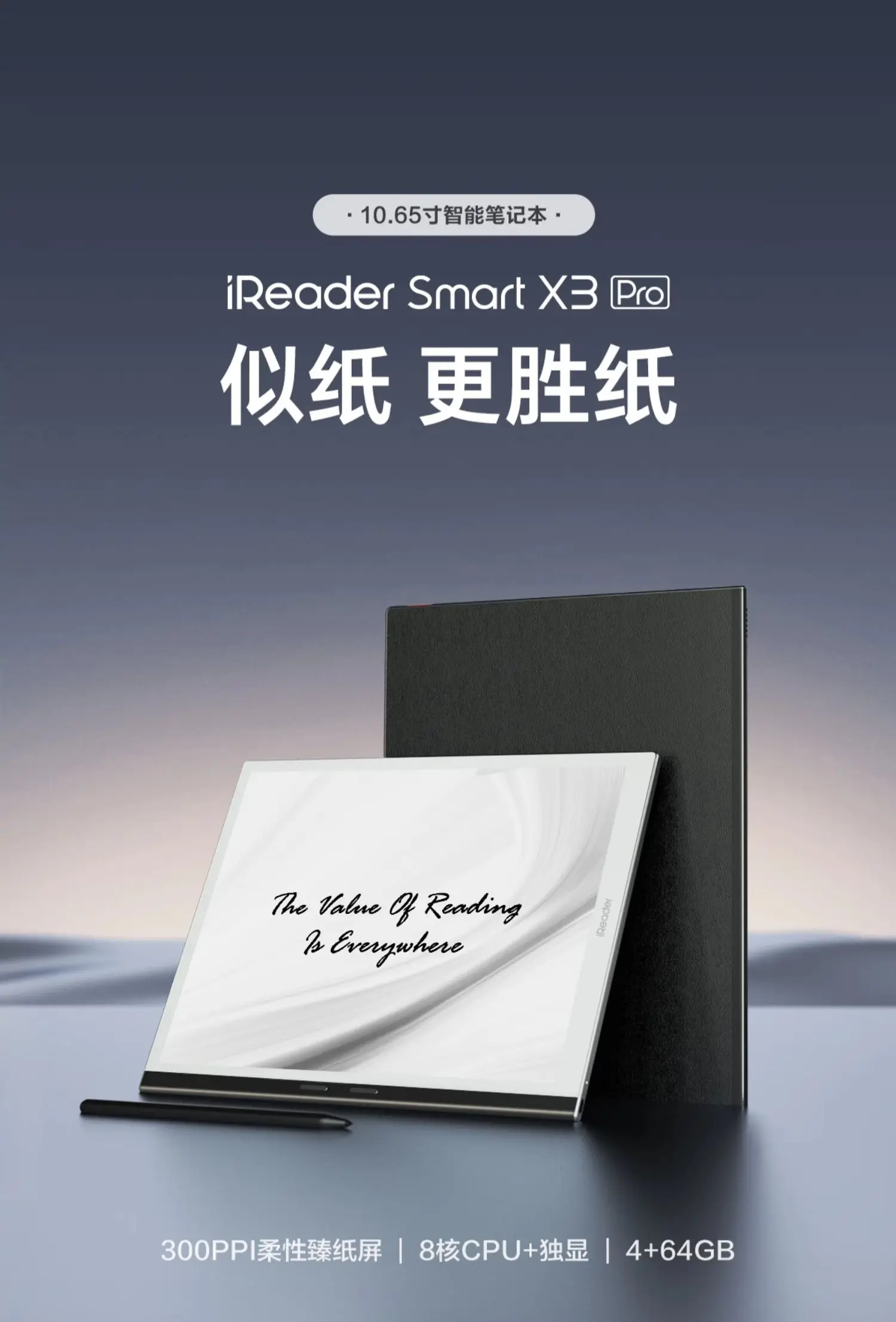 iReader Smart X3 Pro Office e-book reader 10.65 inch quick brush ink screen handwriting e-book reader ink screen e-paper