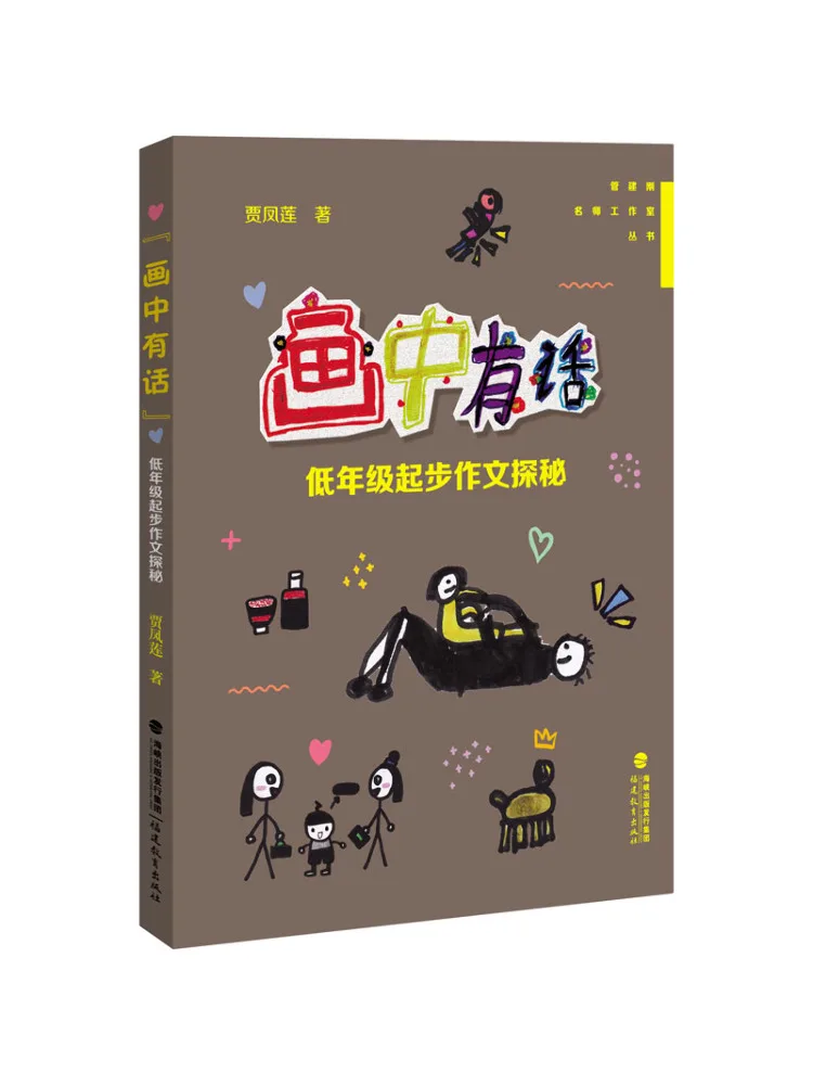 Book-Winshare Pictures Tell Stories Exploring the Secrets Of Early Elementary Writing