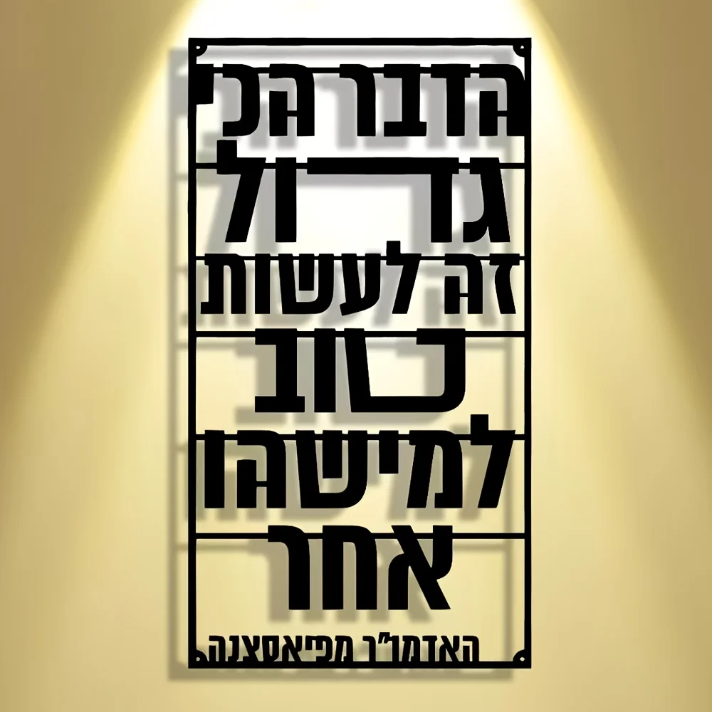 CIFBUY Iron Wall Art Hebrew Blessing Metal Sculpture Rustproof Hanging Plaque Living Room Bedroom Office Patio Decor Sign
