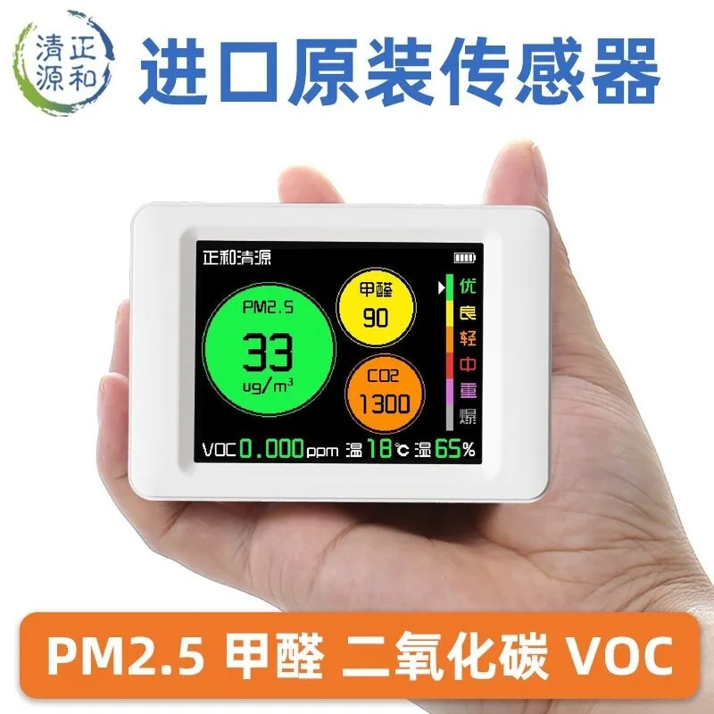 Air detector Original imported PM2.5 formaldehyde carbon dioxide DART 3D printing