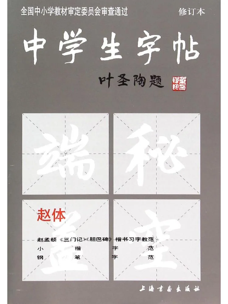 

Книга-учебник для учащихся средней школы в стиле Чжао (издание Winshare)