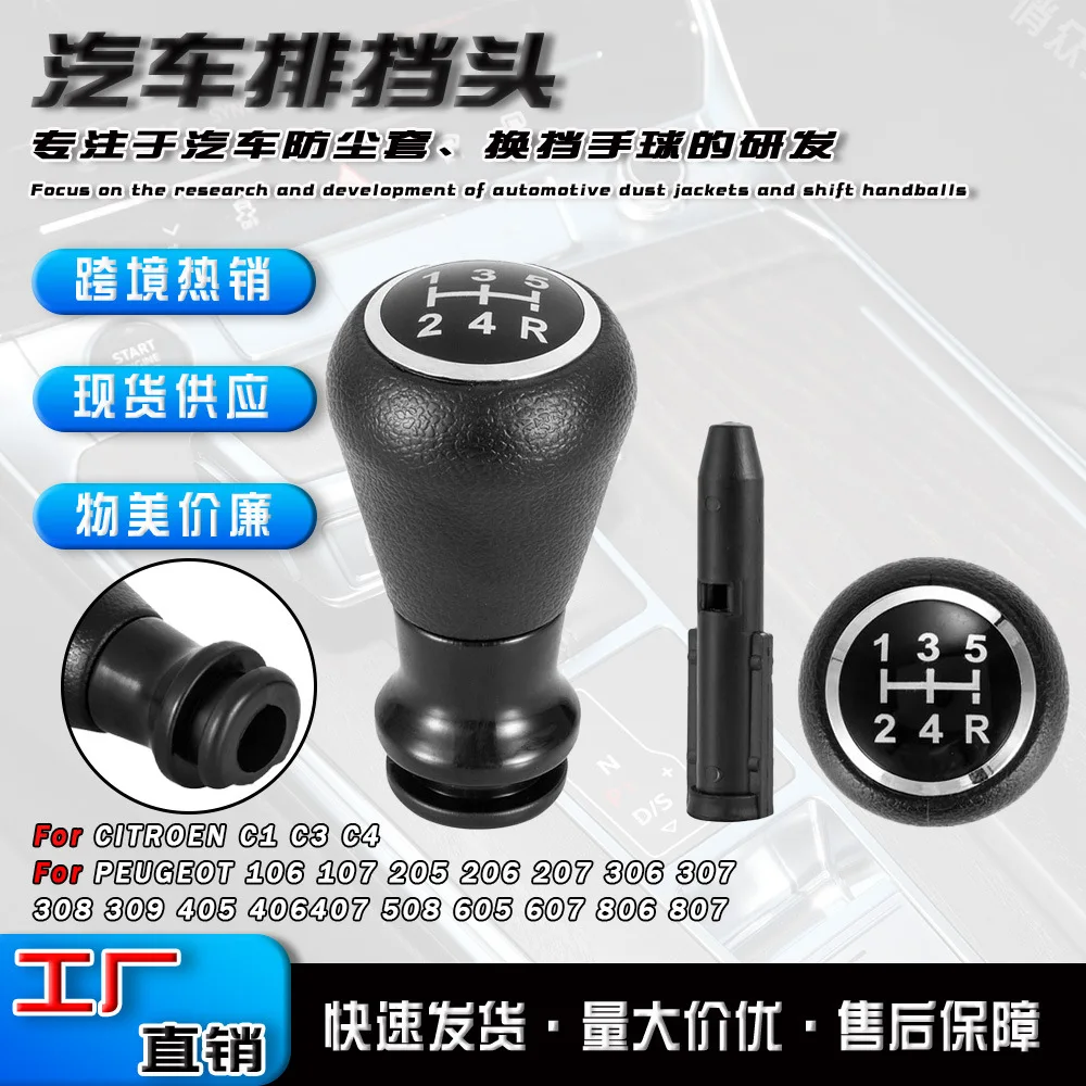 

Suitable for Peugeot 206307 car gear shift head car cab gear handle accessories