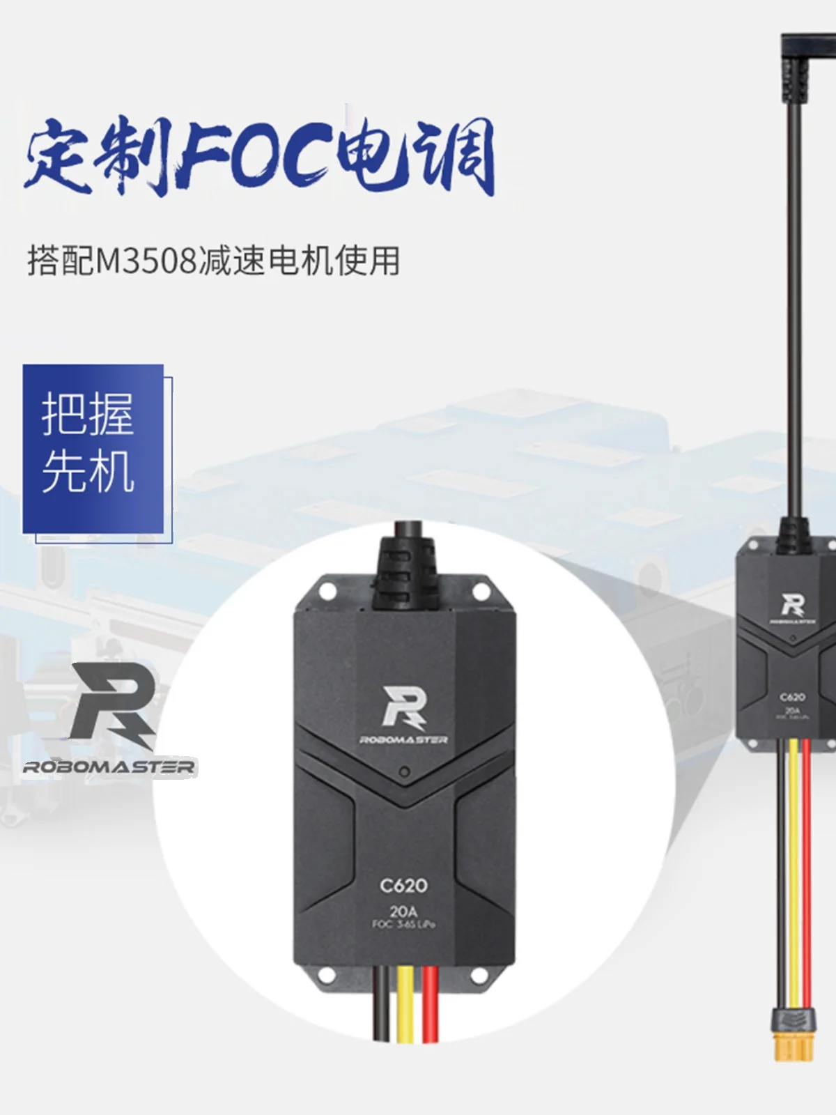 Suitable for RoboMaster 24V DC motor driver C620 electrically modulated FOC PWM/CAN bus