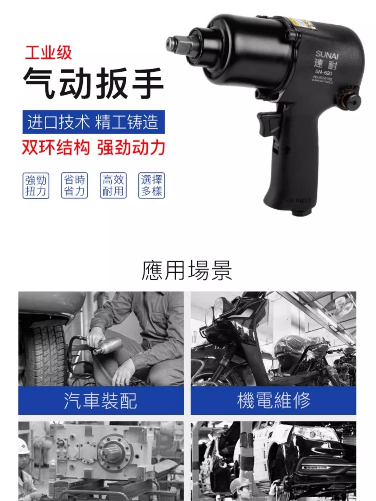 Pneumatic Air Gun SN-620 Handheld Wrench Air Gun Machine High Power Small Strong Auto Repair Industrial Grade Tool
