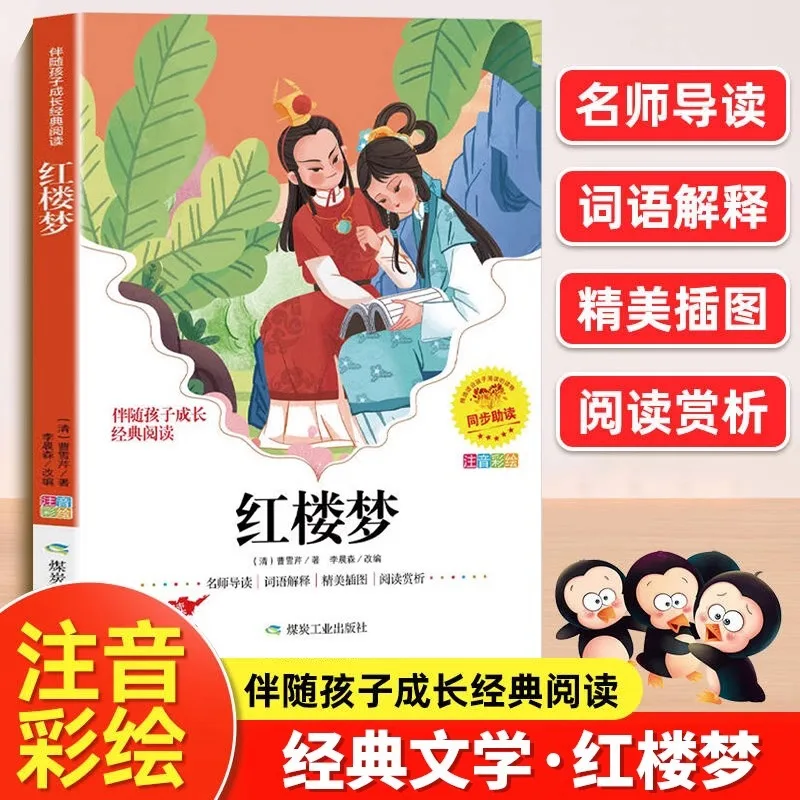 Dream of The Red Chamber, A Children's Book for Teenagers Aged 6-8 To 10 and Above, Featuring The Four Great Classical Novels