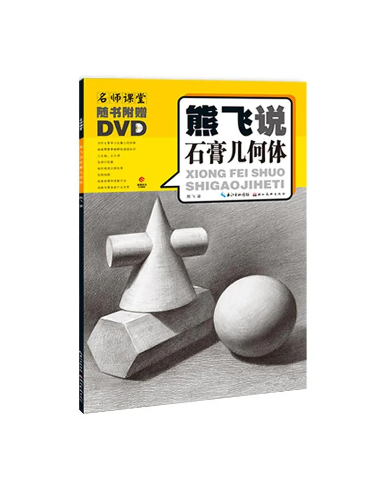 

Книга-Winshare Xiong Fei разговоры о геометрических фигурах из плапсового компакт-диска, известный учительский класс