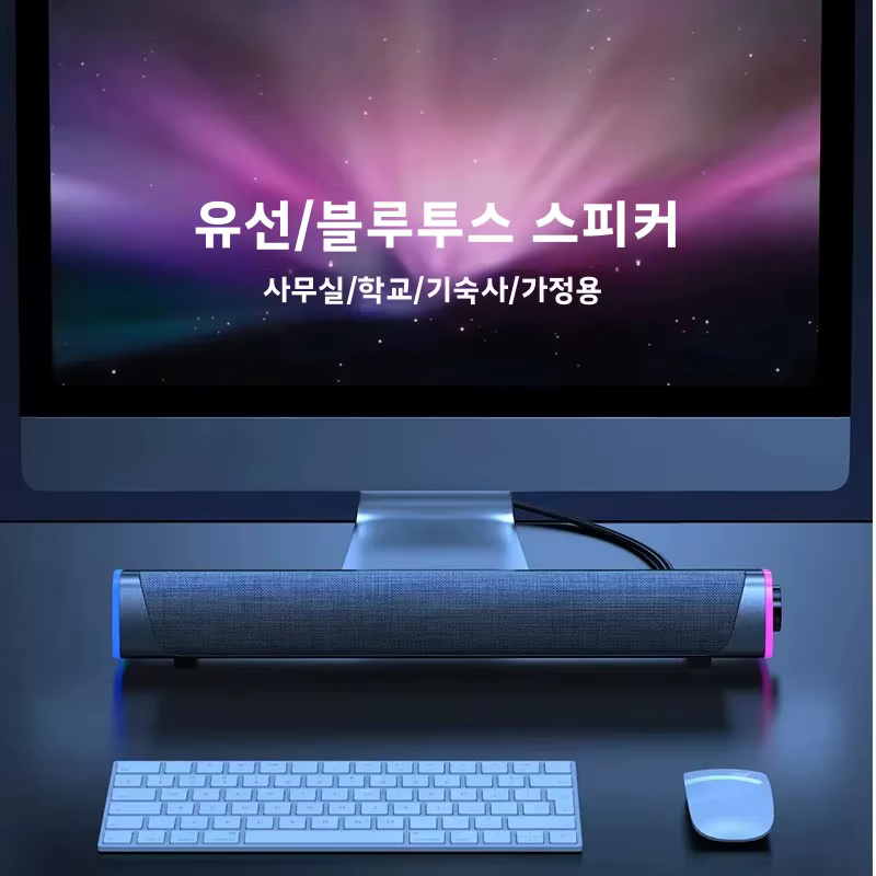 컴퓨터 입체음향 스피커 바
