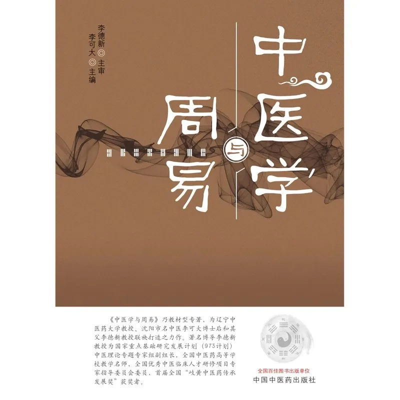 Chinese Medicine & Astrology Guide - Holistic Healing, BaZi & Yi Jing Wisdom Tutorial Book