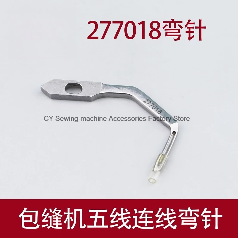 EX3200 5200 Overlock Sewing Machine Overlock Machine five-thread Chain Line Bending Needle 277018 Sewing Machine Accessories