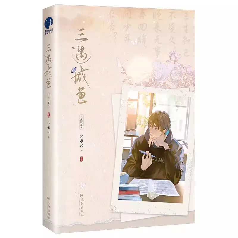 Libro de BL Fiction DE San Yu Xian Yu, novela Original, Volumen 2 Lin Qingyu, Jiang Xing, curación antigua, Romance chino