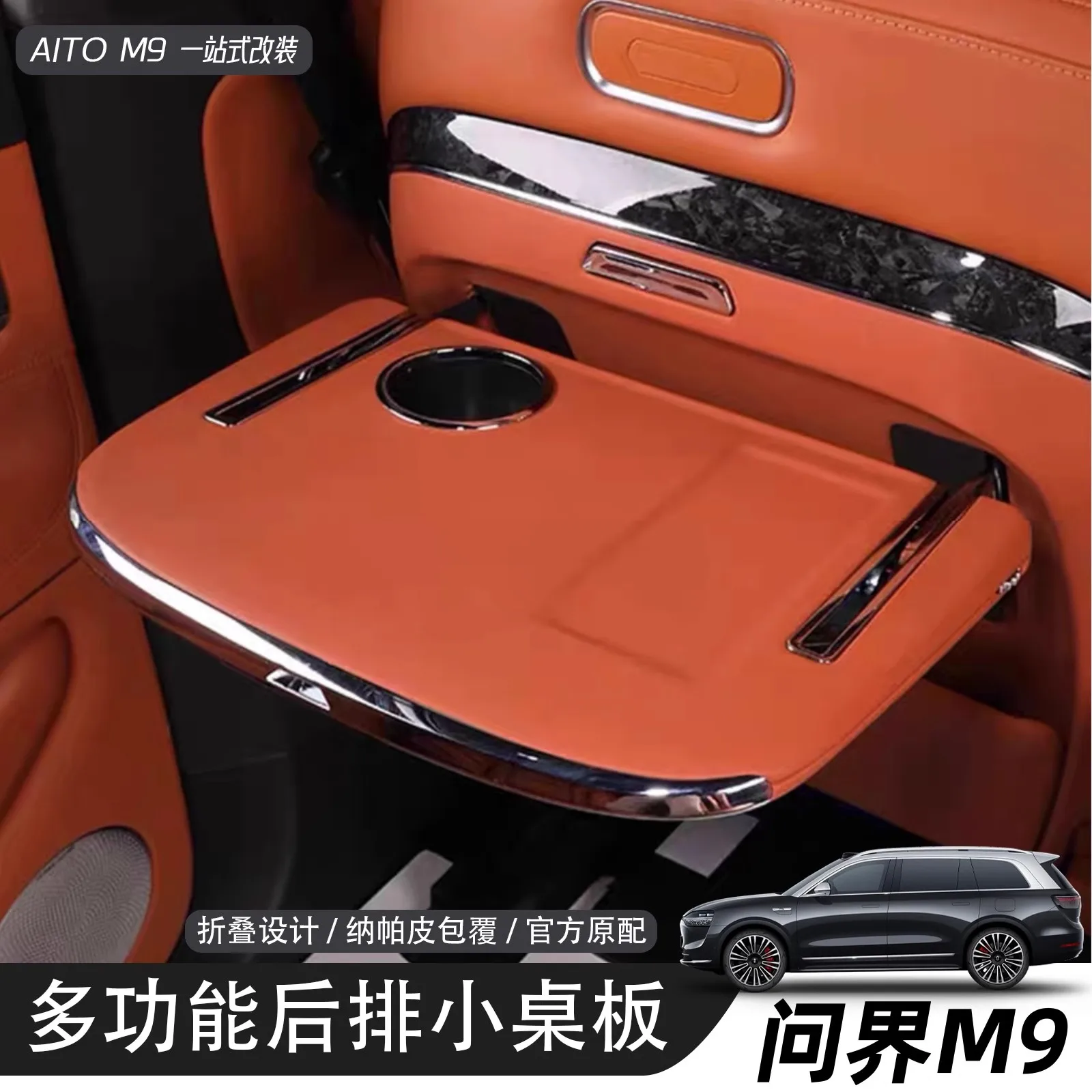 AITO M9 Small Table Board Car, Rear Row Car, Laptop Holder, Specially Modified Car Accessories, Decorative Products