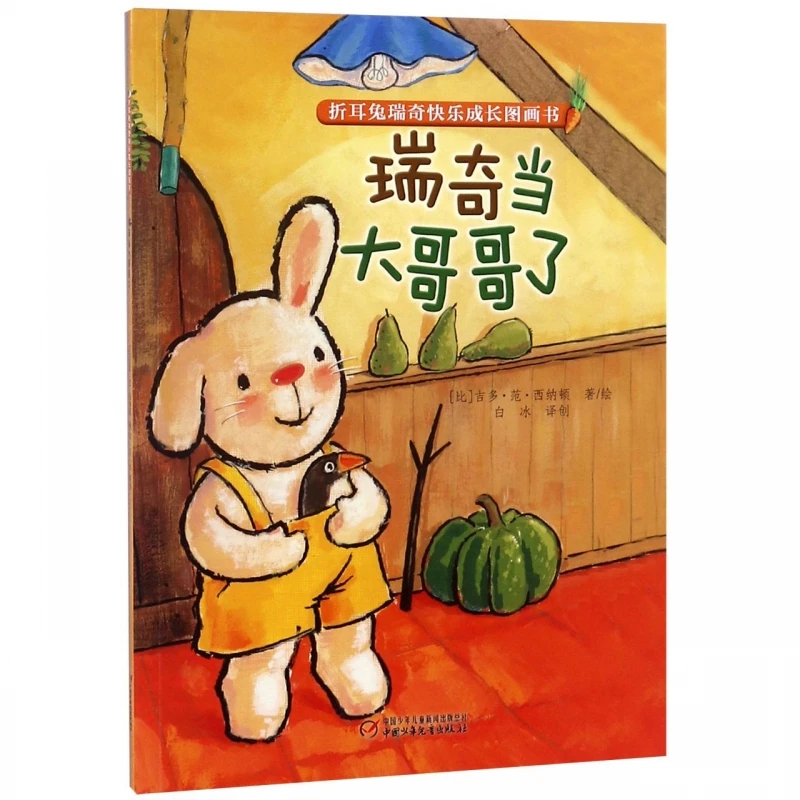 

Рикки становится большой брат: счастливая семейная история роста кролика с дискеты и ушками!