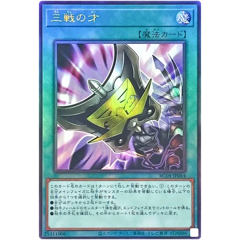 Yu-Gi-Oh Triple Tactics Talent - Ultimate Rare RC04-JP064 Rarity Collection 25th - YuGiOh Card Collection