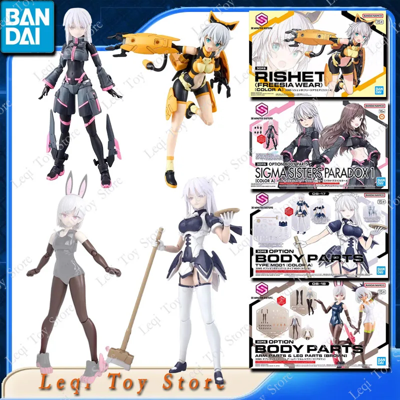 

Bandai натуральная 30MS SIGMA SISITERS PARADOX 1 RISHETTA детали для тела OB-17 OB-18, фигурки аниме, игрушки, сборка, модель, украшения