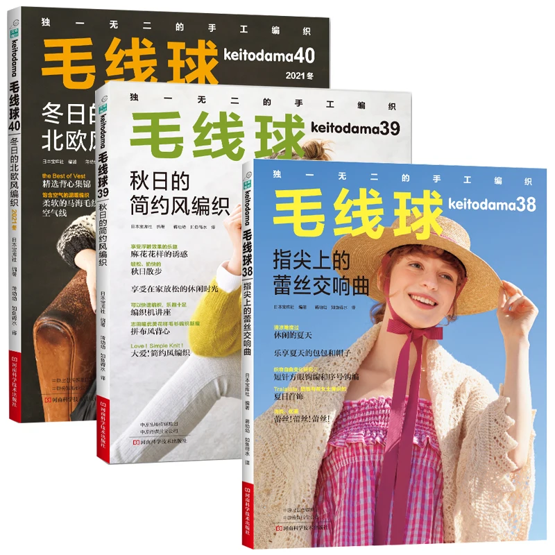 

3 Books Keitodama Vol.38-40 Autumn Winter Weaving Magazine Lace Mohair & Airy Yarn Crochet Sweater Knitting Tutorial Book