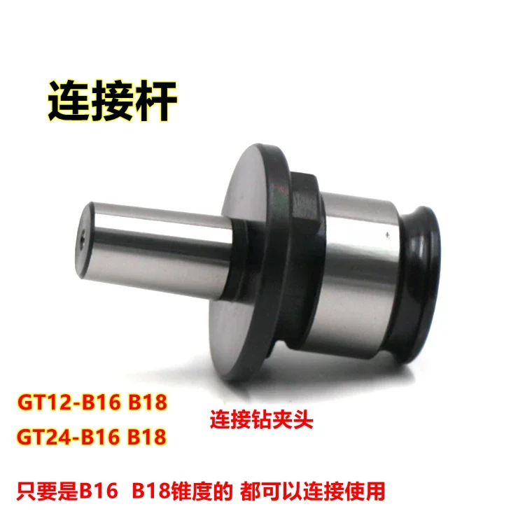 Overload protection  chuck connecting rod GT12 GT24-B16B18 tapered hole connecting sleeve drill chuck connecting rod