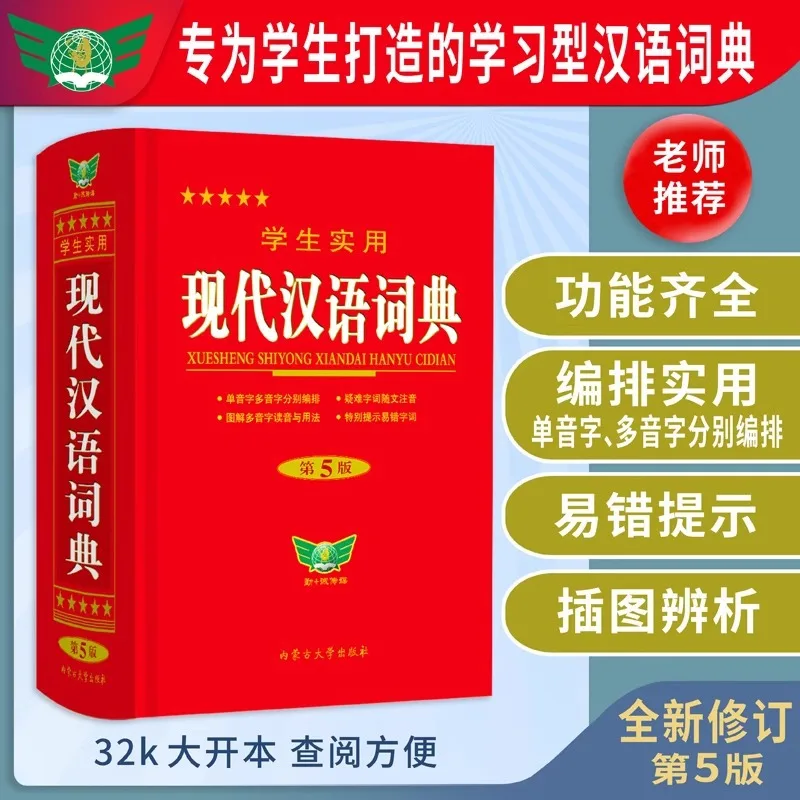 

Student Practical Modern Chinese Dictionary, Multi Functional Tool Book for Junior and Senior High School Students