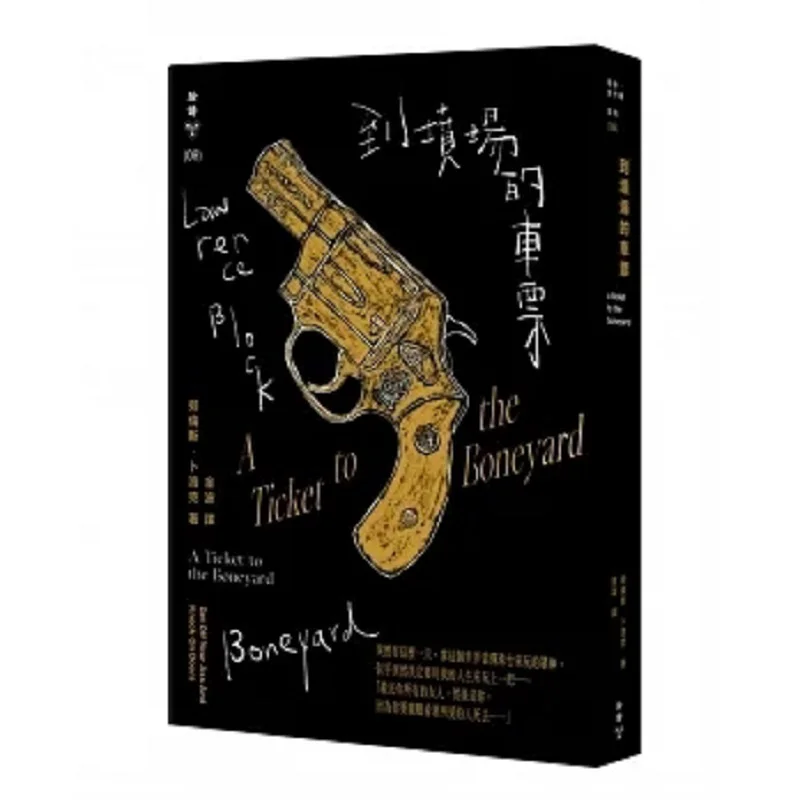 

The Ticket To The Cemetery Lawrence Lock Facial Makeup 9786263154018 Book