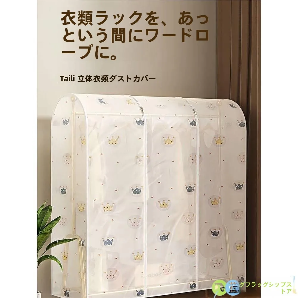 

Пылезащитный чехол для напольной вешалки для одежды (для меховых пальто, пуховиков), простой, мобильный, для спальни, для домашнего использования, полностью закрывающий.