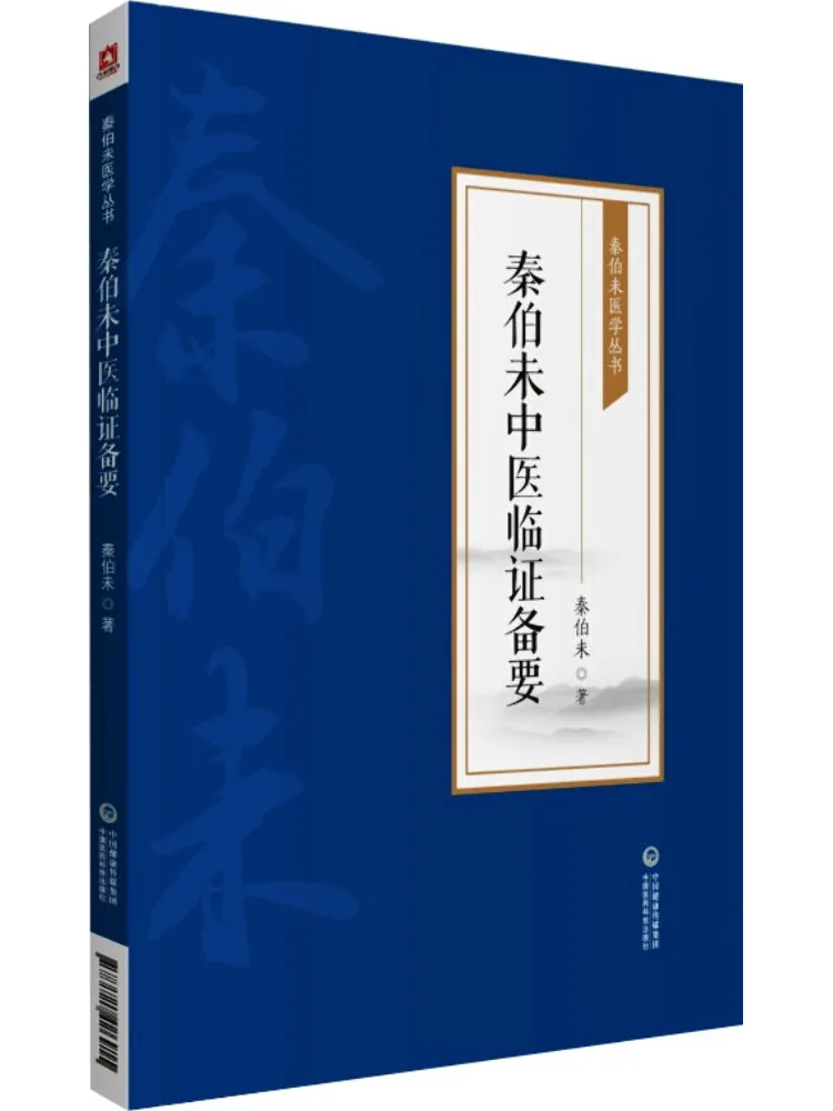 

Book-Winshare Qin Bo's Essentials Of Traditional Chinese Medicine Qin Bo Wei Medical Series