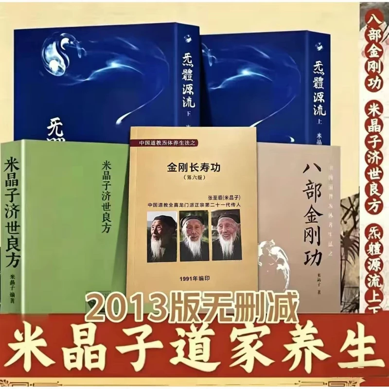 5 Livres : Œuvres complètes du Maître Taoïste Zhang Zhi Shun – Livres de Taoïsme – Version 2013 – Vajra Kung Fu – Longévité – Qi – Source corporelle – Flux