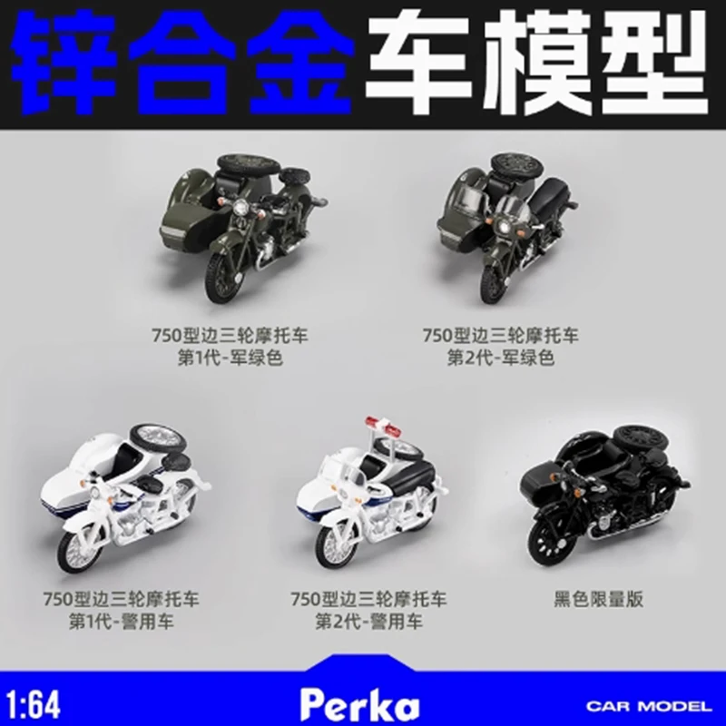 

Perka масштаб 1:64, 750-сторонний трехколесный мотоцикл, имитационная модель из сплава, статическая коллекция, украшенная праздничная игрушка, сувенирный подарок