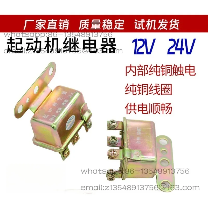 Suitable for Shifeng Trucks, Agricultural Vehicles, Tractors, Deceleration Starter Motors, Retrofit and Install 12V24V Relays