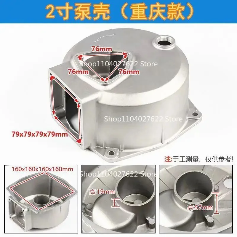 For Engine Water Pump Accessories Pump Shell 2 Inch 3 Inch 4 Inch Self-priming Shell, Shell Aluminum Shell