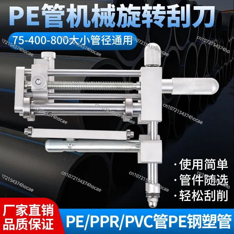 63-800 Gas PE Pipe Rotary Scraper, Oxide Layer Removal Planer for Pipeline Surface