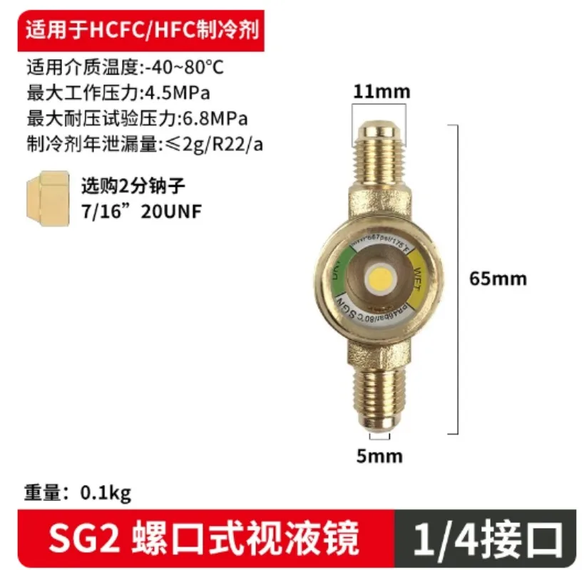 1PC Refrigerant Sight Glass, Central Air‑Conditioning Refrigeration Sight Glass Indicator, HVAC Refrigeration System Accessory