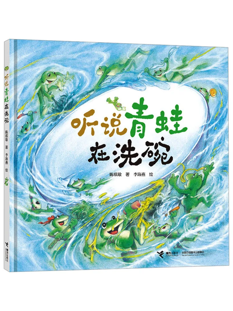 Book-Winshare I Heard That the Frog Is Washing Dishes