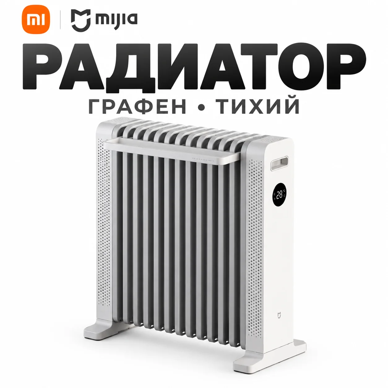 Mijia Graphene Oil Radiator 2200W, 13 Sections, Smart Thermostat, Led, China Version