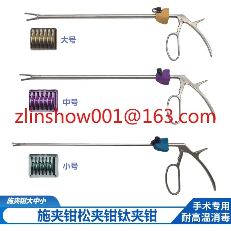 Laparoscopic plastic clamp booster, biological titanium clamp, tissue closure, laparoscopic ligament clamp