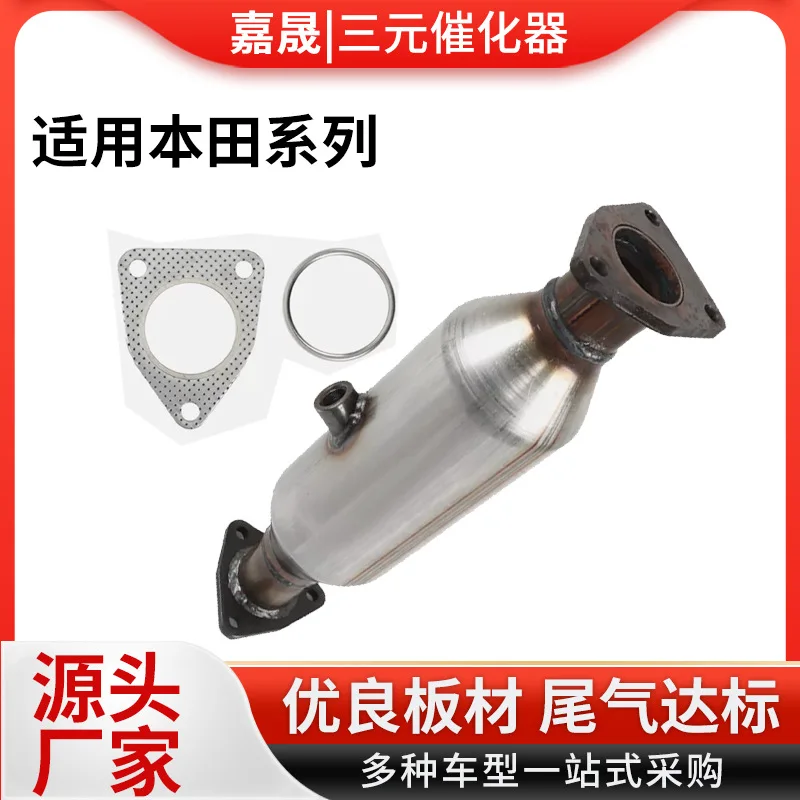 Applicable to For  Honda series ternary catalytic converter, automobile exhaust accessories