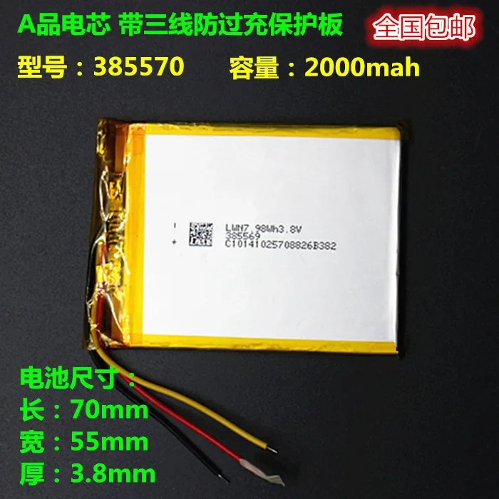 태블릿 PC용 정품 폴리머 리튬 배터리, 3.7V 3 라인, 2000mAh 385570405570