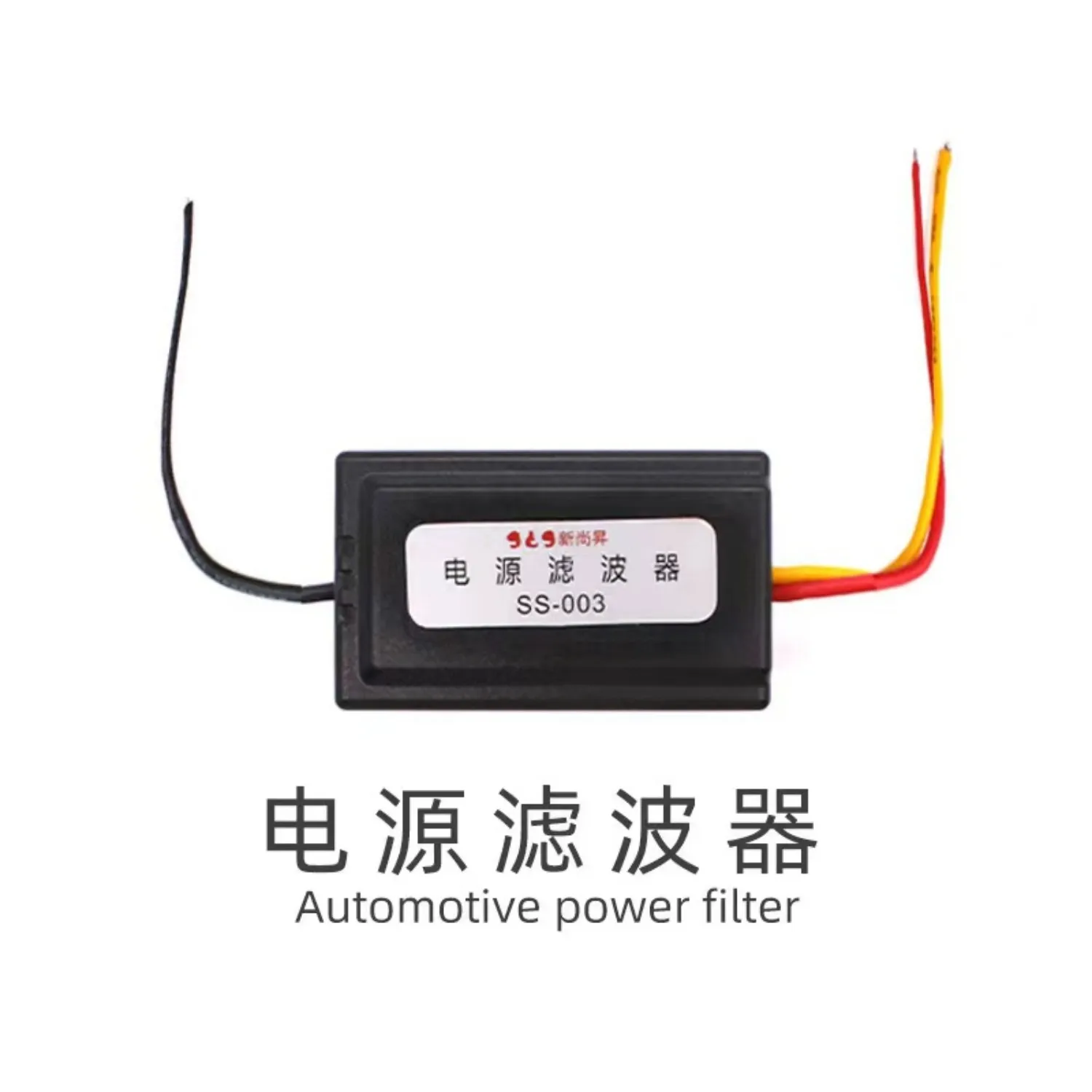 1PCS car power filter eliminates the interference caused by car audio noise electrical appliances to car audio audio