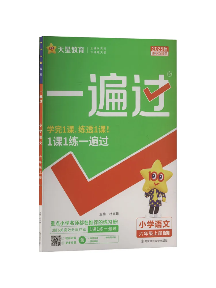 

Book-Winshare Ak Standard Chinese Text Grade 6 First Semester People's Education Press Edition First Time Pass