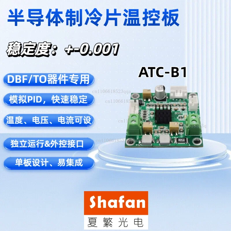 Semiconductor cooling sheet thermostat TEC temperature control board High sensitivity very small object DFB & TO special ATC