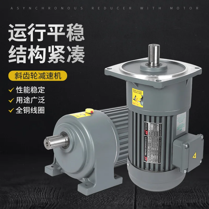 Gear reducer motor integrated three-phase AC 380V/220V horizontal vertical
