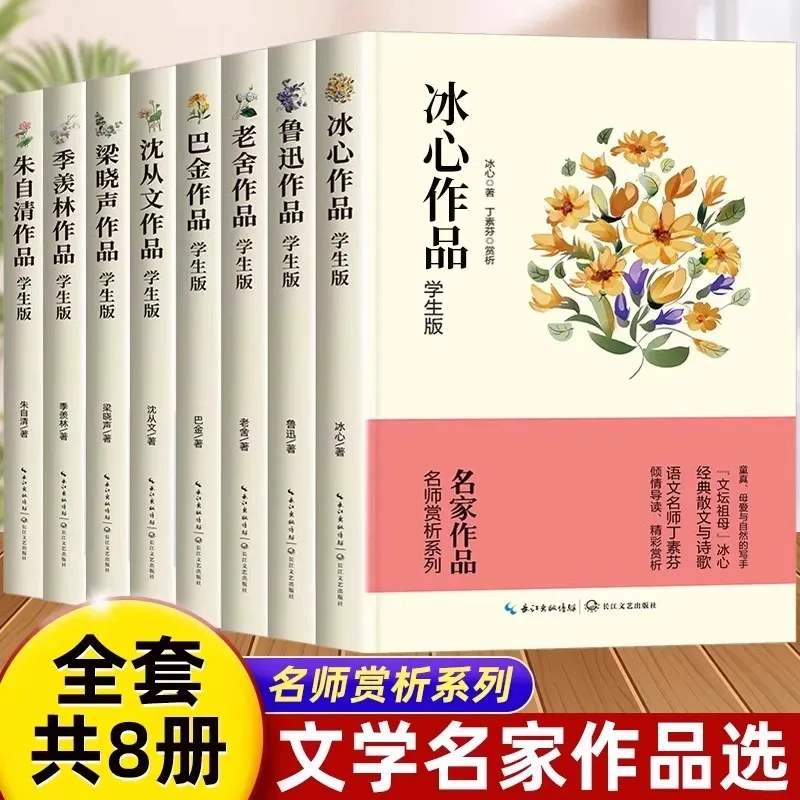 Selected Works of Literary Masters, Collected Works of Lu Xun, Bing Xin, Zhu Ziqing, Lao She, Shen Congwen, and Ji Xianlin