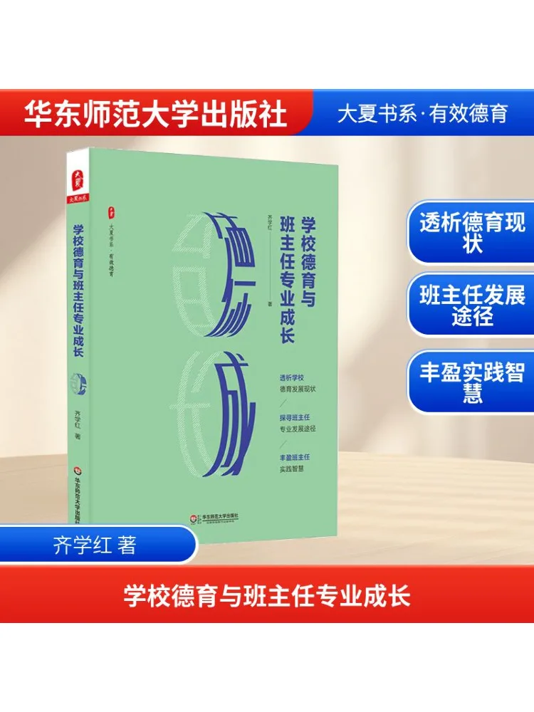

Книга-Winshare School Moral Education и профессиональный рост учителей класса