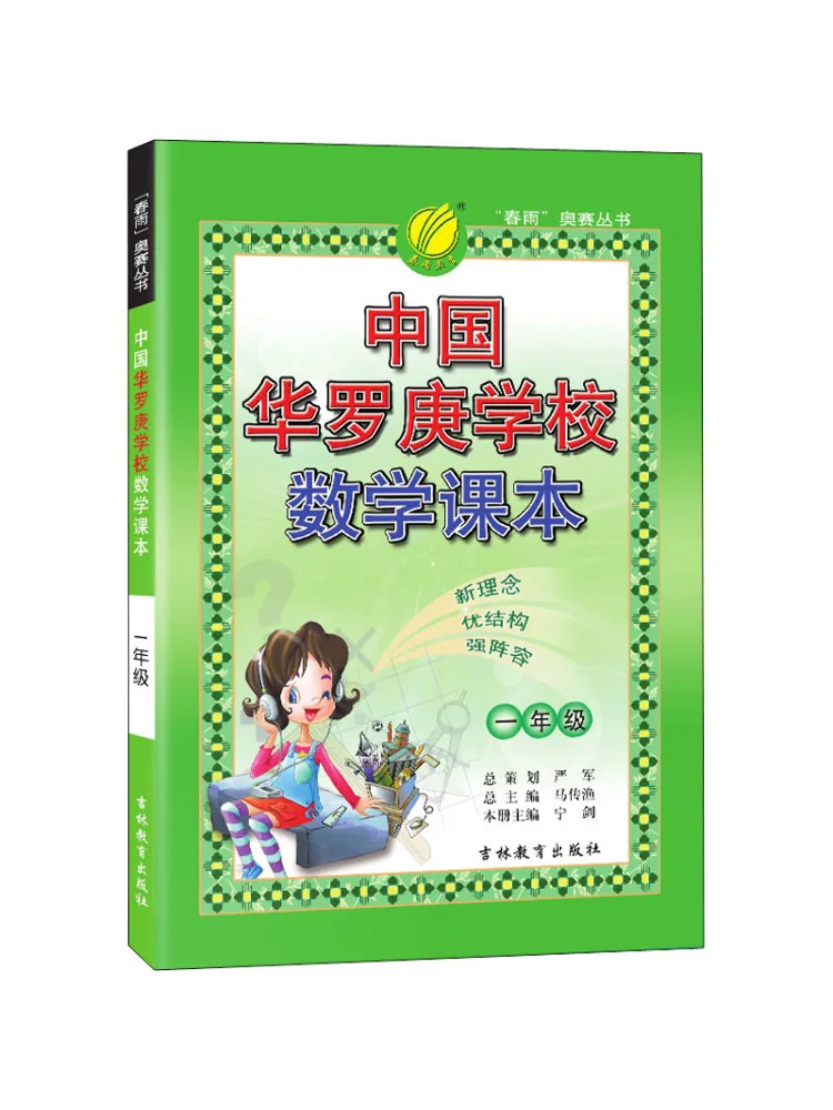 

Book-Winshare China Hua Luogeng School Mathematics Text Grade 1
