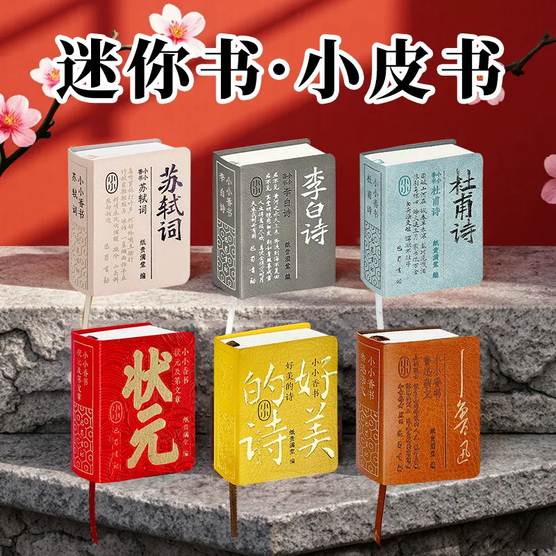 Mini Pocket Book 4.2*5.3*1.8cm Chinese Classics, Classic Masterpieces, Collections of Poets, Pocket Book, Li Bai Gui Gu Zi