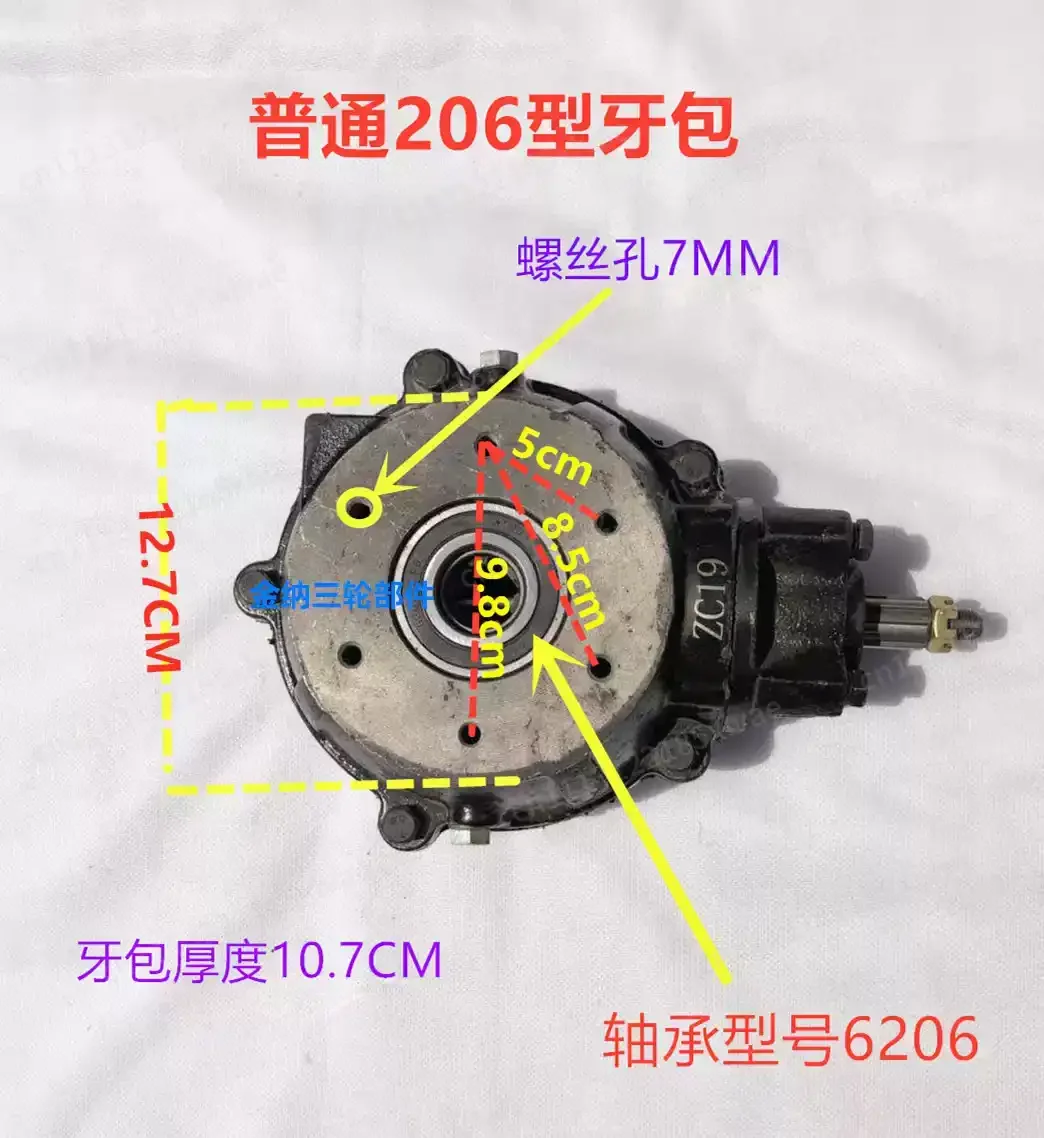 108 Type 206 Type Tricycle Rear Axle Gearbox Differential Gear Bag For Three Wheeled Motorcycle